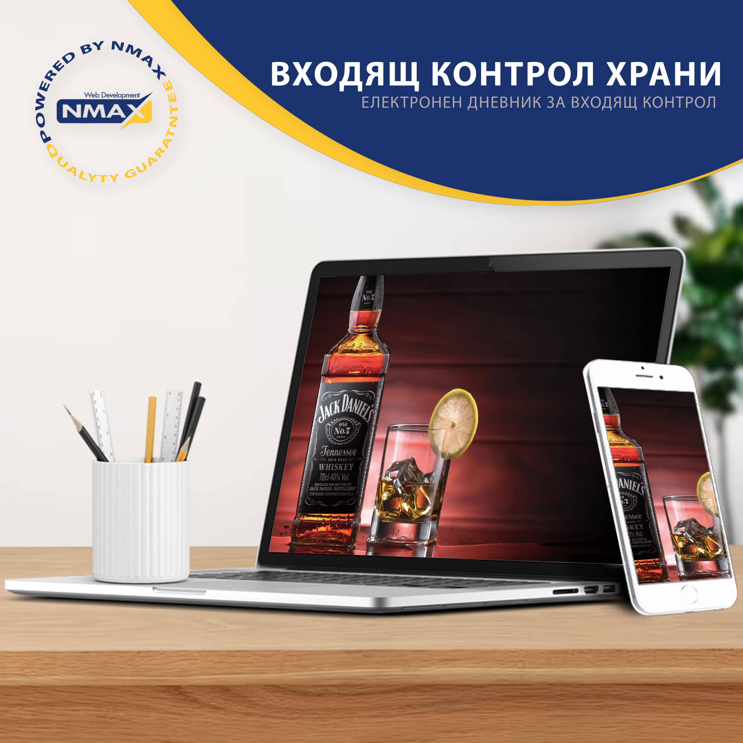 Входящ контрол на храните
